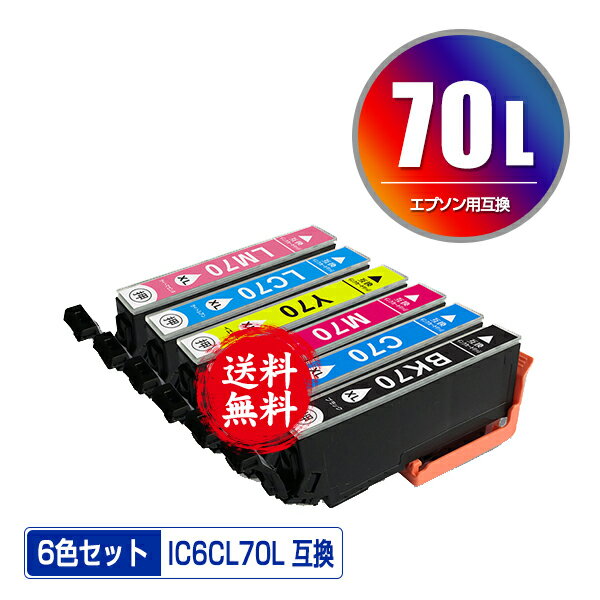 期間限定 IC6CL70L 増量 6色セット メール便 送料無料 エプソン 用 互換 インク IC70L IC70 IC6CL70 ICBK70L ICC70L ICM70L ICY70L ICLC70L ICLM70L IC 70L IC 70 ICBK70 ICC70 ICM70 ICY70 IC…