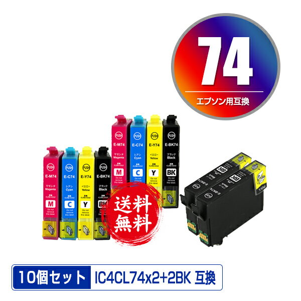 楽天彩天地IC4CL74×2 + ICBK74×2 お得な10個セット メール便 送料無料 エプソン 用 互換 インク （IC74 ICC74 ICM74 ICY74 PX-M5041F PX-M5080F IC 74 PX-M5081F PX-M5040F PX-M740F PX-M741F PX-S5040 PX-S5080 PX-S5080R1 PX-S740 PX-M5040C6 PX-M5040C7 PX-M5041C6）