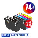 ●期間限定!IC4CL74 + ICBK74×2 顔料 お得な6個セット メール便 送料無料 エプソン 用 互換 インク (IC74 ICC74 ICM74 I...