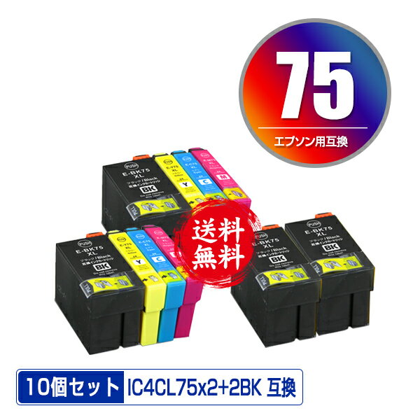 楽天彩天地IC4CL75×2 + ICBK75×2 お得な10個セット 宅配便 送料無料 エプソン 用 互換 インク あす楽 対応 （IC75 ICBK75 ICC75 ICM75 ICY75 PX-M740F IC 75 PX-M741F PX-S740 PX-M740FC6 PX-M740FC7 PX-M740FC8 PX-M741FC6 PX-M741FC7 PX-M741FC8 PX-S740C7 PXM740F PXM741F PXS740）