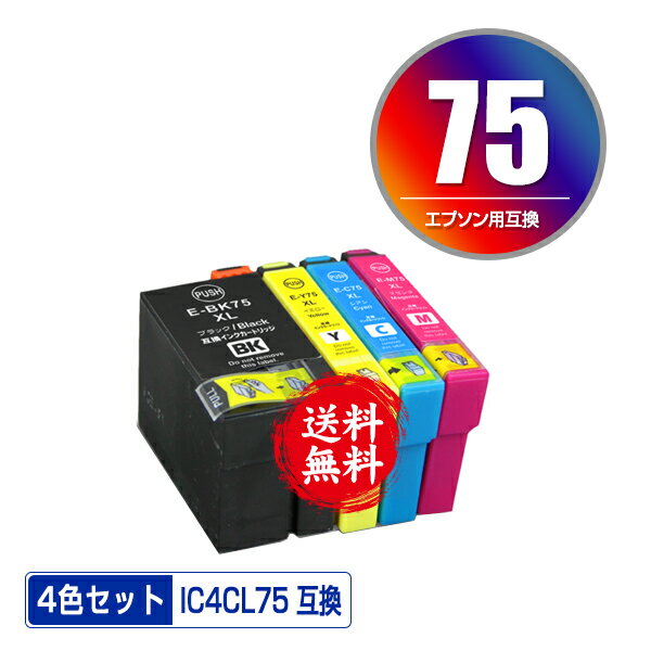 IC4CL75 4色セット 宅配便 送料無料 エプソン 用 互換 インク あす楽 対応 (IC75 ICBK75 ICC75 ICM75 ICY75 PX-M740F IC 75 PX-M741F PX-S740 PX-M740FC6 PX-M740FC7 PX-M740FC8 PX-M741FC6 PX-M741FC7 PX-M741FC8 PX-S740C7 PXM740F PXM741F PXS740 PXM740FC6)