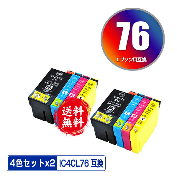 IC4CL76 お得な4色セット×2 宅配便 送料無料 エプソン 用 互換 インク あす楽 対応 (IC76 ICBK76 ICC76 ICM76 ICY76 PX-S5080R1 PX-M50..