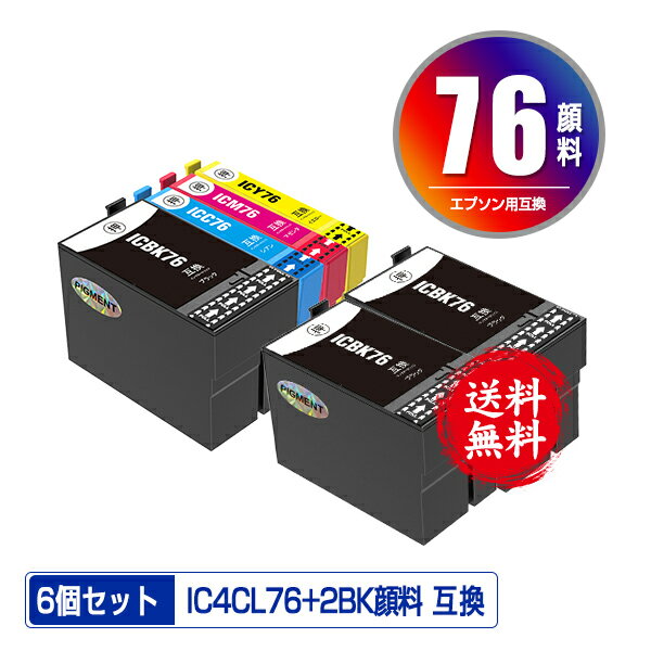 楽天彩天地●期間限定！IC4CL76 + ICBK76×2 顔料 お得な6個セット 宅配便 送料無料 エプソン 用 互換 インク あす楽 対応 （IC76 ICC76 ICM76 ICY76 PX-S5080R1 PX-M5041F PX-M5080F IC 76 PX-M5081F PX-M5040F PX-S5040 PX-S5080 PX-M5040C6 PX-M5041C6 PX-M5040C7 PX-M5041C7）