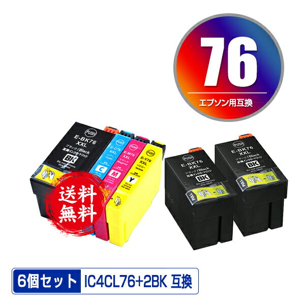 IC4CL76 + ICBK76×2 お得な6個セット 宅配便 送料無料 エプソン 用 互換 インク あす楽 対応 (IC76 ICC76 ICM76 ICY76 PX-S5080R1 PX-M5041F PX-M5080F IC 76 PX-M5081F PX-M5040F PX-S5040 PX-S5080 PX-M5040C6 PX-M5041C6 PX-M5040C7 PX-M5041C7 PX-S5040C8 PXM5041F)