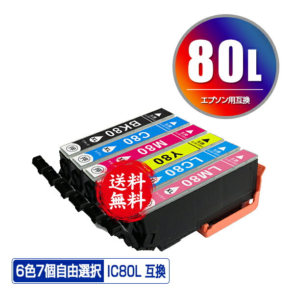 IC80L 増量 6色7個自由選択 メール便 