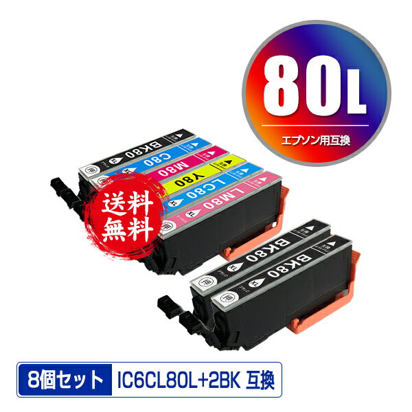 IC6CL80L + ICBK80L×2 増量 お得な8個セッ