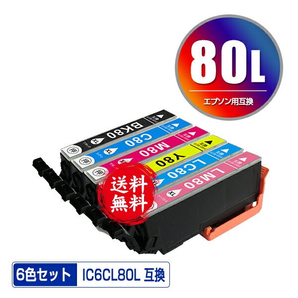 ●期間限定！IC6CL80L 増量 6色セット メール便 送料無料 エプソン 用 互換 インク あす楽 対応 (IC80L IC80 IC6CL80 ICBK80L ICC80L ICM80L ICY80L ICLC80L ICLM80L IC 80L IC 80 ICBK80 ICC80 ICM80 ICY80 ICLC80 ICLM80 EP-982A3 EP-979A3 EP-707A EP-708A EP-807AW)