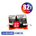 ●期間限定!ICBK82 ICCL82 顔料 4色4個自由選択 メール便 送料無料 エプソン 用 互換 インク (IC82 ICBK82 ICCL82 PX-S...