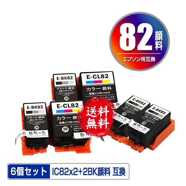 楽天彩天地ICBK82 ICCL82 4色セット×2 + ICBK82×2 顔料 お得な6個セット メール便 送料無料 エプソン 用 互換 インク （IC82 PX-S05B PX-S06B PX-S06W PX-S05W IC 82 PXS05B PXS06B PXS06W PXS05W）