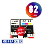 ICBK82 ICCL82 2個自由選択 メール便 送料無料 エプソン 用 互換 インク (IC82 PX-S05B PX-S06B PX-S06W PX-S05W IC 82 PXS05B PXS06B PXS06W PXS05W)