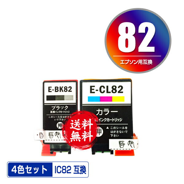 ●期間限定！ICBK82 ICCL82 4色セット メール便 送料無料 エプソン 用 互換 インク (IC82 PX-S05B PX-S06B PX-S06W PX-S05W IC 82 PXS05B PXS06B PXS06W PXS05W)