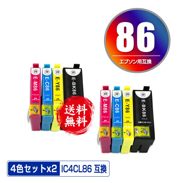 楽天彩天地IC4CL86 （IC85の増量） お得な4色セット×2 メール便 送料無料 エプソン用 互換 インク （IC86 IC85 IC4CL85 ICBK86 ICC86 ICM86 ICY86 ICBK85 ICC85 ICM85 ICY85 IC 86 IC 85 PX-M680F PXM680F）