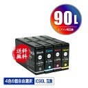 ●期間限定!IC90L 4色6個自由選択 黒最大3個まで メール便 送料無料 エプソン用 互換 インク (IC90 IC90M ICBK90L ICC90L ICM90L ICY90L ICBK90M ICC90M ICM90M ICY90M PX-B700 IC 90 PX-B750F PX-B700C2 PX-B700C3 PX-B700C5 PX-B700C9 PX-B750FC2 PX-B750FC3 PX-B750FC5)(2)