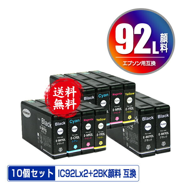 楽天彩天地IC92L 4色セット×2 + ICBK92L×2 顔料 お得な10個セット メール便 送料無料 エプソン用 互換 インク （IC92 IC92M ICBK92L ICC92L ICM92L ICY92L ICBK92M ICC92M ICM92M ICY92M PX-M840F IC 92 PX-M84FC6 PX-M84FZC6 PX-S840 PX-S84C6 PX-S84ZC6 PX-M84C8）