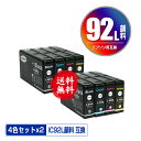 IC92L 顔料 お得な4色セット×2 メール便 送料無料 エプソン用 互換 インク (IC92 IC92M ICBK92L ICC92L ICM92L ICY...