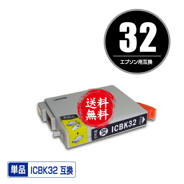 ★送料無料 ICBK32 ブラック 単品 エプソン用 互換 インク (IC32 IC4CL32 IC6CL32 PM-A700 IC 32 PM-A750 PM-D600 L-4170G PM-A850 PM-A850V PM-A870 PM-A890 PM-D750 PM-D750V PM-D770 PM-D800 PM-G700 PM-G720 PM-G730 PM-G800 PM-G800V PM-G820 PMA700 PMA750 PMD600)