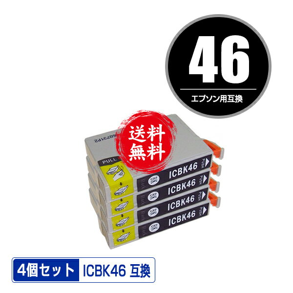 ICBK46 ブラック お得な4個セット メ