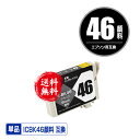 ICBK46 ブラック 顔料 単品 メール便 送料無料 エプソン用 互換 インク (IC46 PX-101 IC 46 PX-401A PX-402A PX-5...