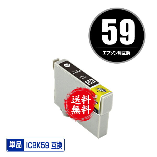 ICBK59 ブラック 単品 メール便 送料