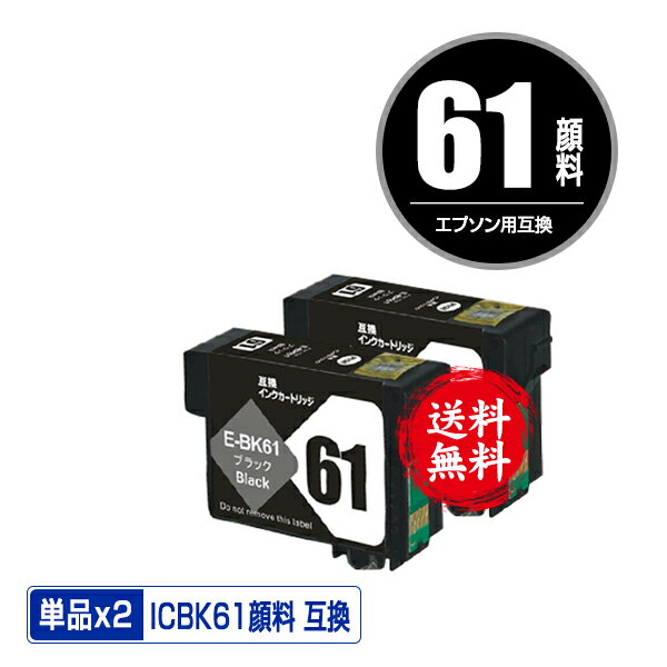 ICBK61 ブラック 顔料 お得な2個セッ