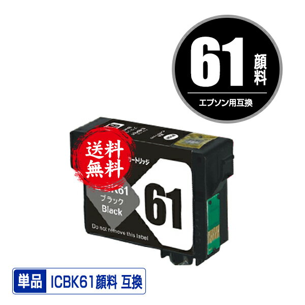 ICBK61 ブラック 顔料 単品 メール便 