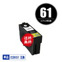 ICBK61 ブラック 単品 メール便 送料無料 エプソン 用 互換 インク (IC61 IC4CL6162 IC4CL6165 PX-1700F IC 61 ...