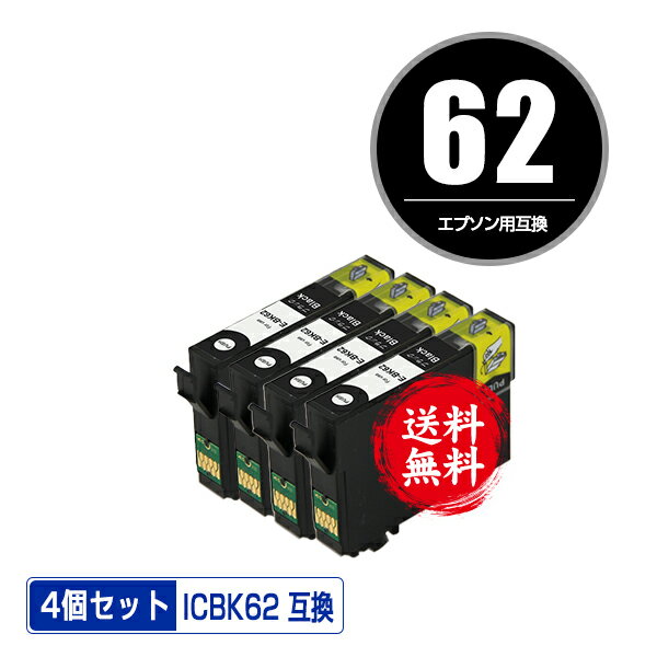 ICBK62 ブラック お得な4個セット メ