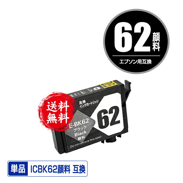 ICBK62 ブラック 顔料 単品 メール便 