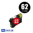 ★送料無料 ICBK62 ブラック 単品 エプソン 用 互換 インク (IC62 IC4CL6162 IC4CL62 PX-204 IC 62 PX-205 P...