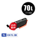 ★送料無料 ICBK70L ブラック 増量 単