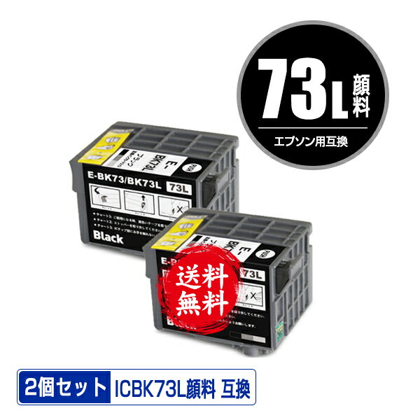 ICBK73L 顔料 増量 お得な2個セット 宅