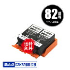 ICBK82 ブラック 顔料 お得な2個セット メール便 送料無料 エプソン 用 互換 インク (IC82 PX-S05B PX-S06B PX-S06W PX-S05W IC 82 PXS05B PXS06B PXS06W PXS05W)