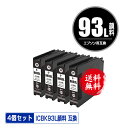 ICBK93L ブラック 顔料 増量 お得な4個セット メール便 送料無料 エプソン用 互換 インク (IC93 IC93L IC93M ICBK93M PX-...