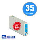 ★送料無料1年安心保証！エプソンプリンター用互換インクカートリッジ ICC35 単品【ICチップ付（残量表示機能付）】（関連商品 IC6CL35 IC35 ICBK35 ICC35 ICM35 ICY35 ICLC35 ICLM35）