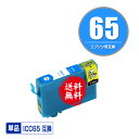 ICC65 シアン 単品 メール便 送料無料 エプソン 用 互換 インク (IC65 IC4CL6165 PX-1700F IC 65 PX-1200 PX-1...
