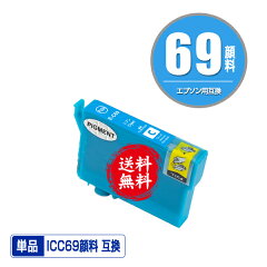 https://thumbnail.image.rakuten.co.jp/@0_mall/lovestyle/cabinet/ink/epson01/free/icc69pw_m.jpg