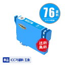 ICC76 シアン 顔料 単品 メール便 送料無料 エプソン 用 互換 インク (IC76 IC4CL76 PX-S5080R1 PX-M5041F PX-M5...