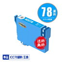 ICC78 シアン 顔料 単品 メール便 送料無料 エプソン 用 互換 インク (IC78 IC4CL78 PX-M650F IC 78 IC 77 PX-M6...