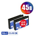 メール便送料無料！1年安心保証！エプソンプリンター用互換インクカートリッジ ICCL45B お得な2個セット【ICチップ付（残量表示機能付）】（関連商品 ICCL45 ICCL45B IC45 E-600 E-700 E-720 E-800 E-810 E-820 E-830 E-840 E-850）