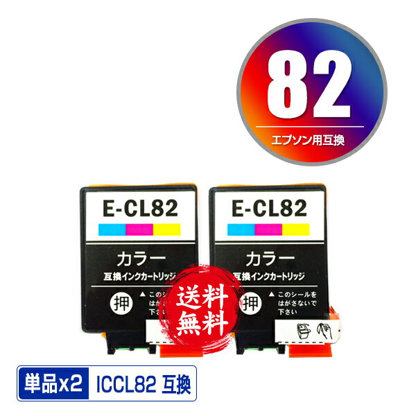 楽天彩天地ICCL82 カラー お得な2個セット メール便 送料無料 エプソン 用 互換 インク （IC82 PX-S05B PX-S06B PX-S06W PX-S05W IC 82 PXS05B PXS06B PXS06W PXS05W）