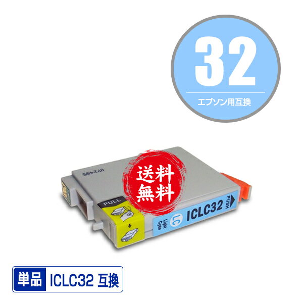 ★送料無料 ICLC32 ライトシアン 単品