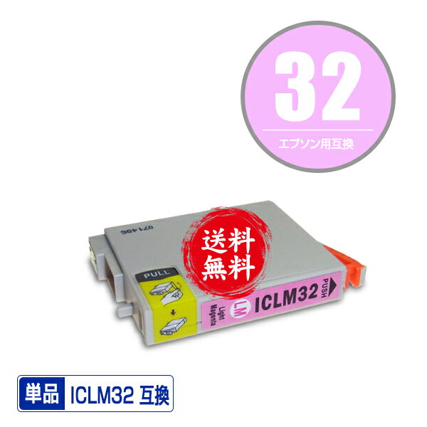 ★送料無料 ICLM32 ライトマゼンタ 単