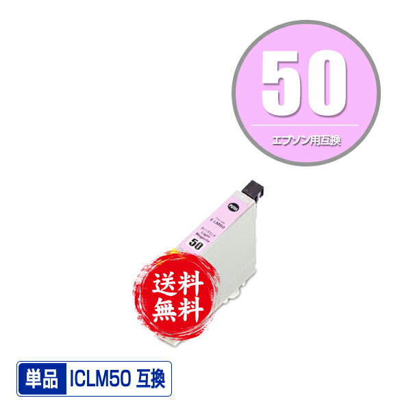 ICLM50 ライトマゼンタ 単品 メール便