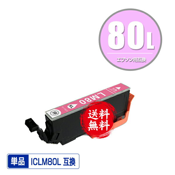 ●期間限定！ICLM80L ライトマゼンタ 