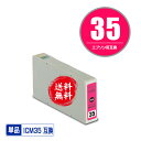 メール便送料無料！1年安心保証！エプソンプリンター用互換インクカートリッジ ICM35 単品【ICチップ付（残量表示機能付）】（関連商品 IC6CL35 IC35 ICBK35 ICC35 ICM35 ICY35 ICLC35 ICLM35）