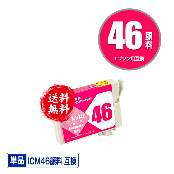 ICM46 マゼンタ 顔料 単品 メール便 