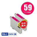 ICM59 マゼンタ お得な2個セット メール便 送料無料 エプソン 用 互換 インク (IC59 IC5CL59 IC4CL59 PX-1004 IC 59 ...