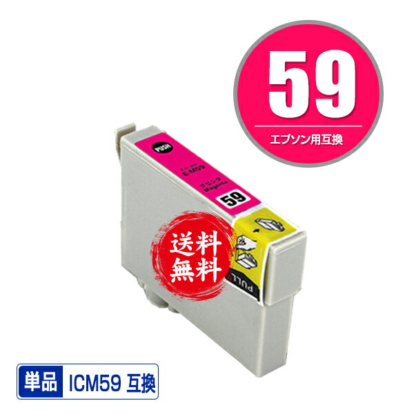 ★送料無料 ICM59 マゼンタ 単品 エプ