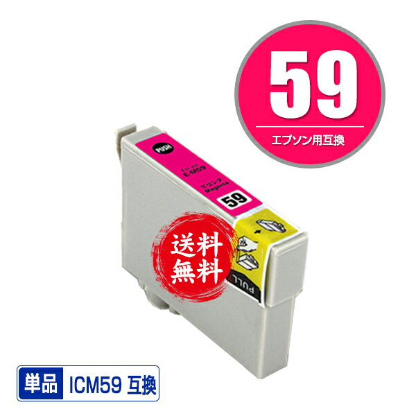 ICM59 マゼンタ 単品 メール便 送料無