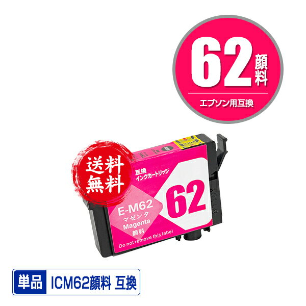 ICM62 マゼンタ 顔料 単品 メール便 